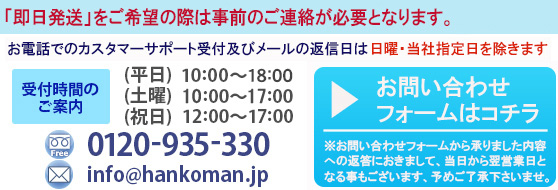 HANKOMAN�̂������͔N�����x�ŏ����Ă���܂��B���������q��֔����̂��⍇���͂�����