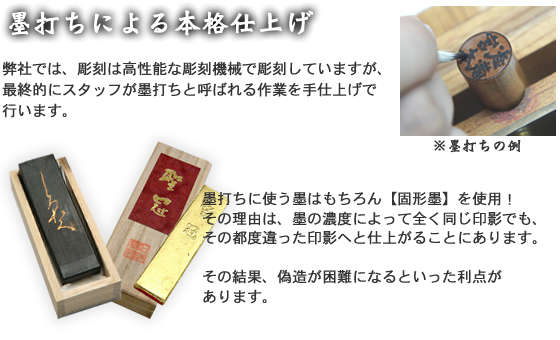 墨打ちによる本格仕上げ
