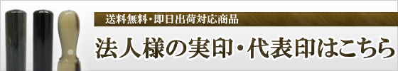 法人印鑑