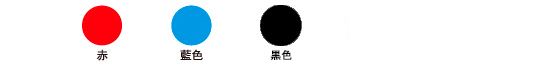 インク色見本