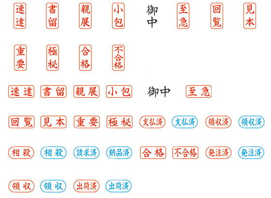印面文字見本