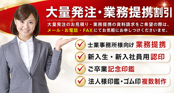 大量発注・業務提携お問い合わせ内容