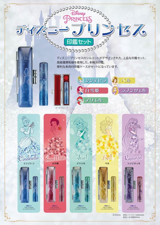 ディズニープリンセスが登場!