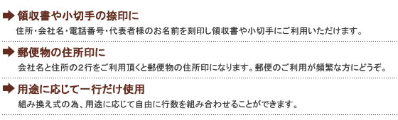 法人ゴム住所印(親子判)利用用途について