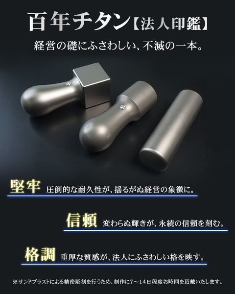 ハンコマン法人向け百年チタン印鑑