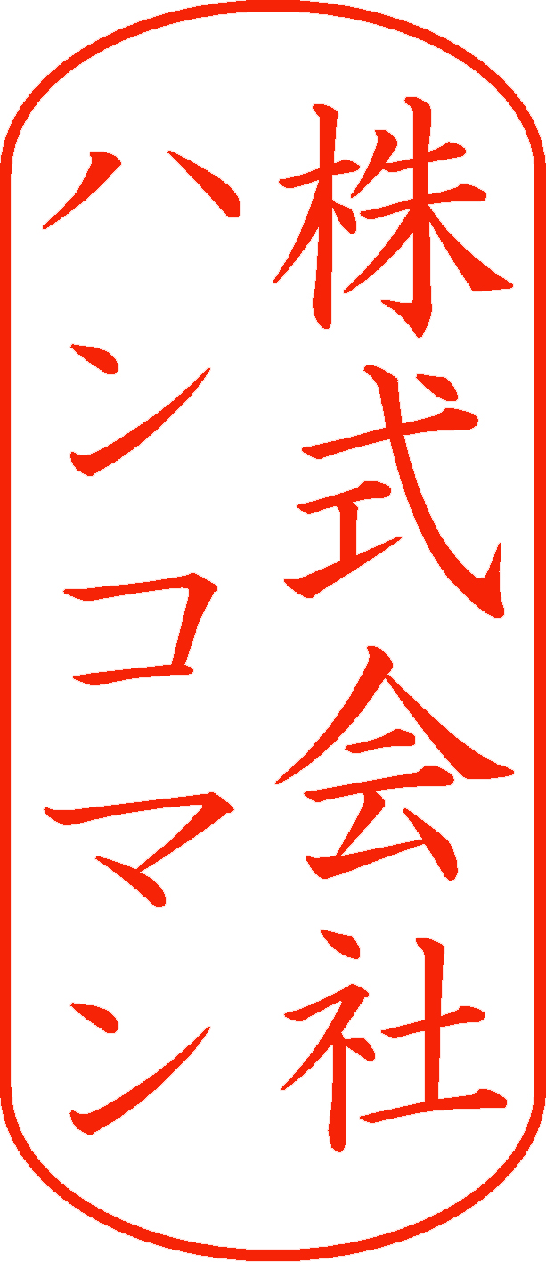 楷書体
