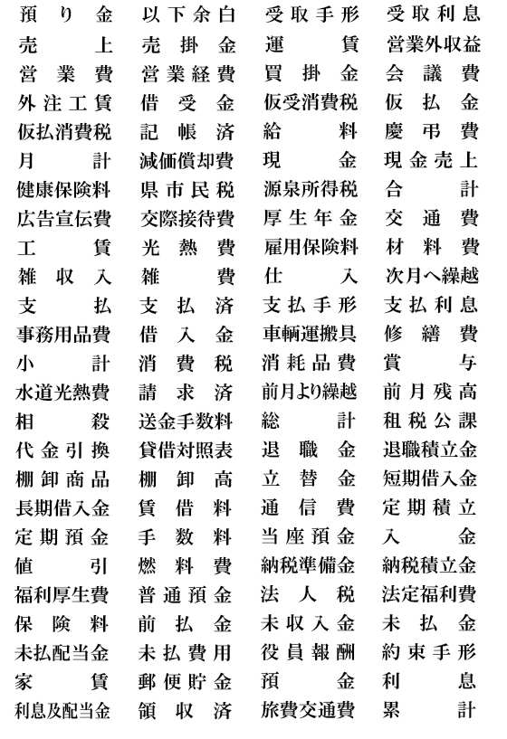 印面文字見本