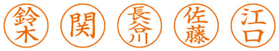 ネーム9既製品印面書体見本(楷書体)