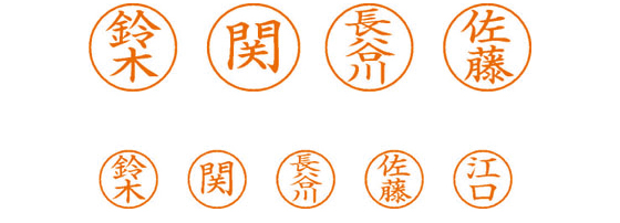 印面書体見本(楷書体)