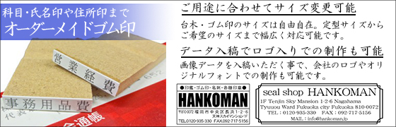 オーダーメイドゴム印イメージ