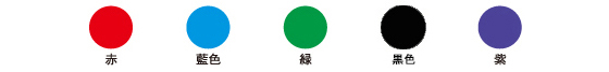 インク色見本