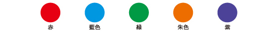 インク色見本