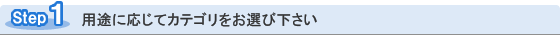 �p�r�ɉ����ăJ�e�S�������I�щ������B