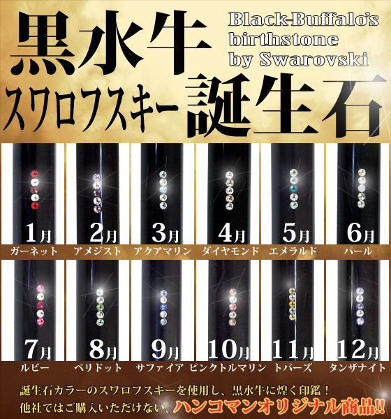 ■スワロフスキー誕生石■