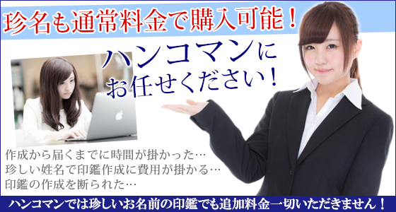 珍名さんページトップイメージ