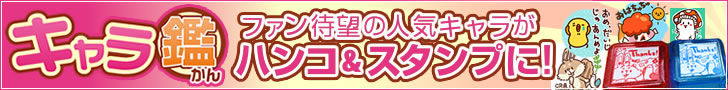 �N���G�C�^�[�Y�X�^���v���n���R�ɁI�L������